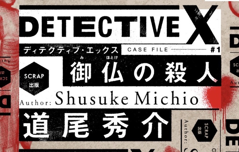 3/28（土）犯罪捜査ゲーム🕵️🔍@大阪市内
