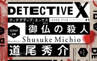 3/28（土）犯罪捜査ゲーム🕵️🔍@大阪市内