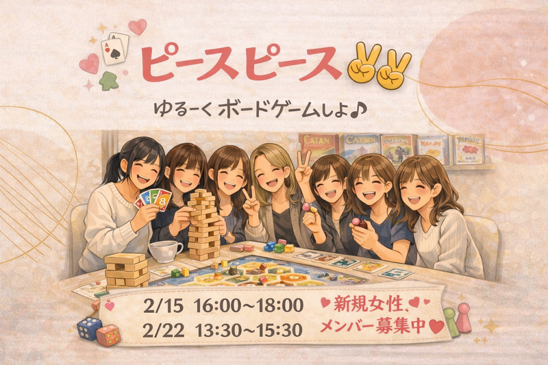 【枠3名】ボードゲームしたい人集まれ✨in天神！女性追加募集中❣️
