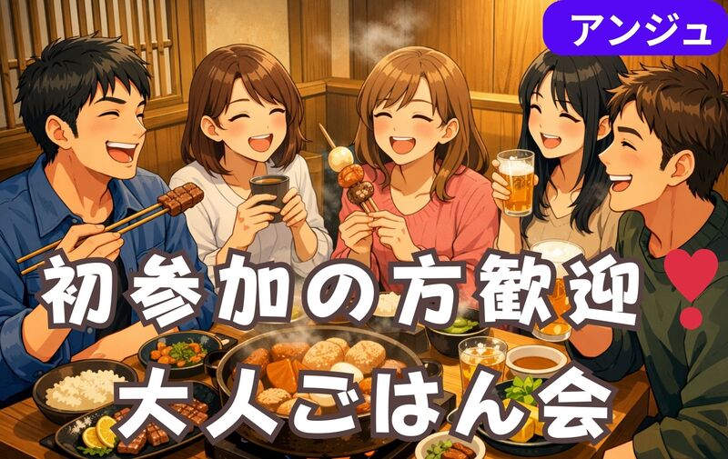 ≪35～49歳≫仙台牛タンと博多おでん😄半個室ごはん会※男性満席