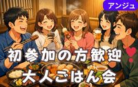 ≪35～49歳≫仙台牛タンと博多おでんを楽しむ😄大人の半個室ごはん会※男性満席
