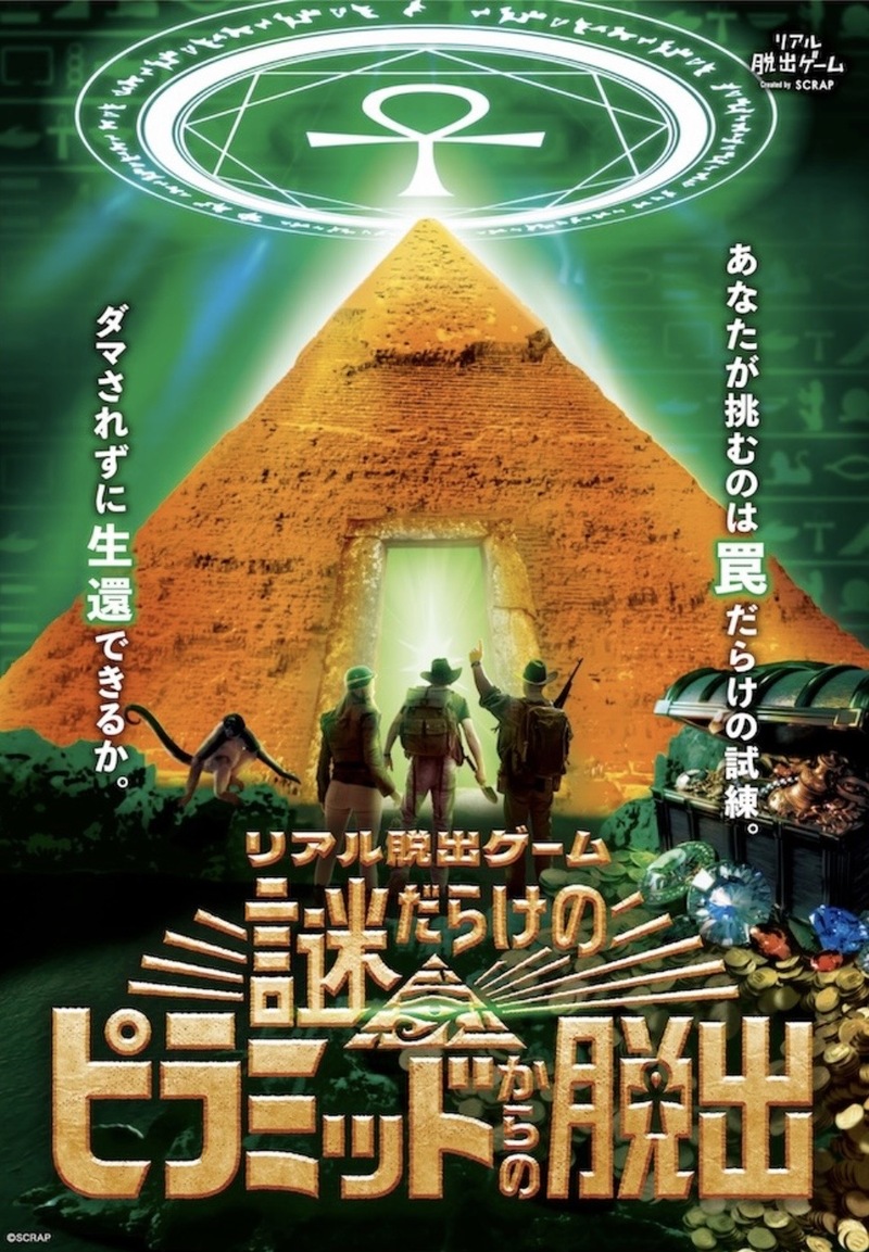 リアル脱出ゲーム『謎だらけのピラミッドからの脱出』✨