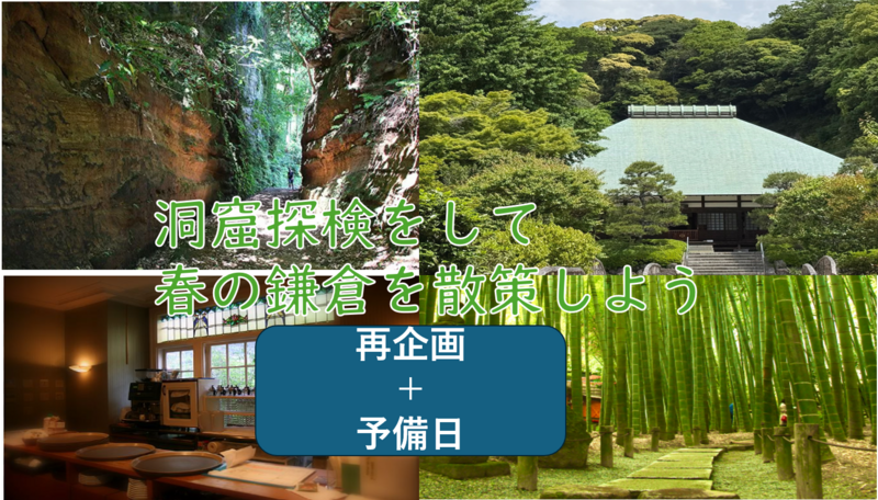 【古道と春の鎌倉を楽しむ】切通と鎌倉を散策して楽しもう（説明・解説付）
