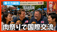 5/2アメリカ人らと一緒に肉祭りに行こう【等々力緑地肉祭り・英語/日本語OK】