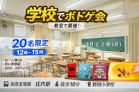 初参加・初心者大歓迎🎲学校でボドゲやります🏫！20〜30代メイン【3月22日(日) 】