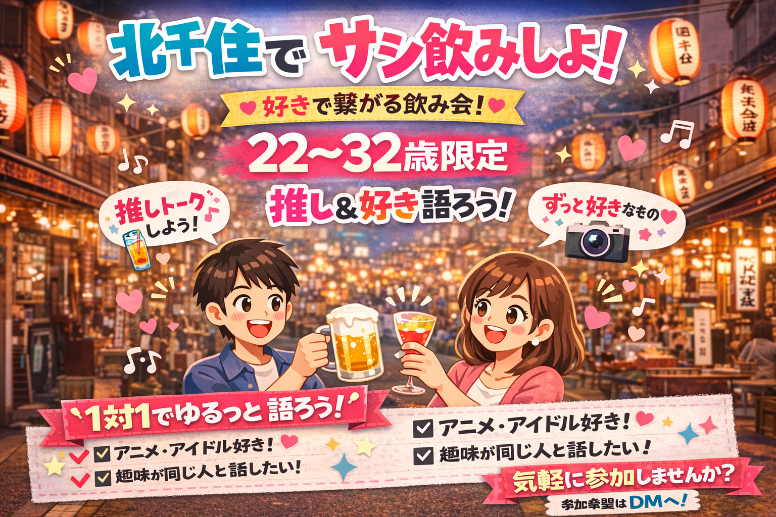 【本日19時30分頃@北千住】サシ飲みしたいです！【20代30代】