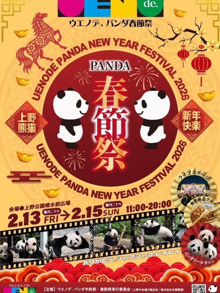 🎀女子会🎀 ウエノデ、パンダ🐼🎧️🎶春節祭 20-30代 上野公園