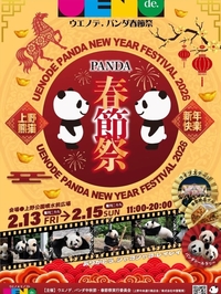 🎀女子会🎀 ウエノデ、パンダ🐼🎧️🎶春節祭 20-30代 上野公園