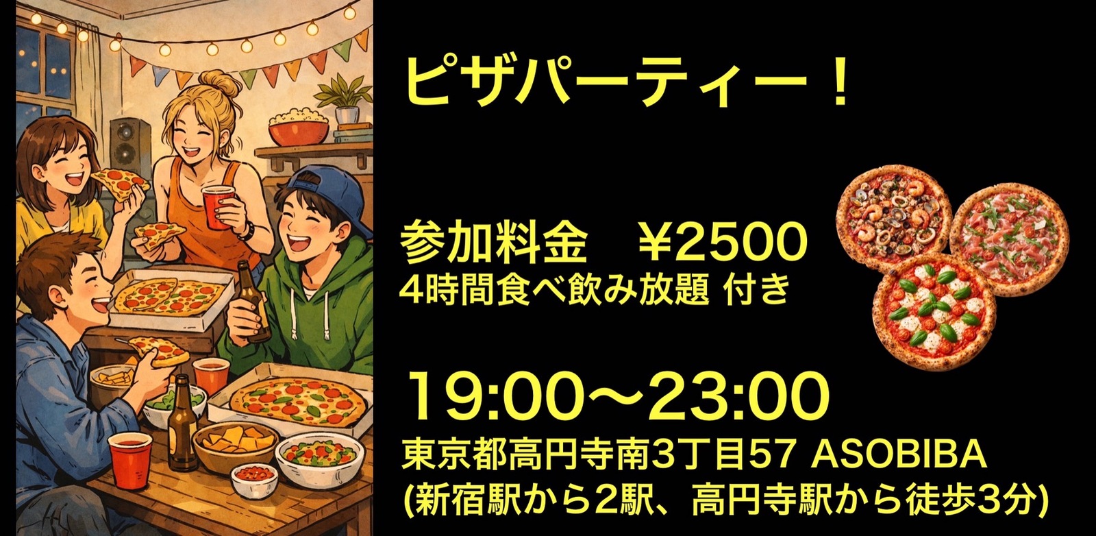 【食事＆交流で友達つくり】ピザ＆イアタリアンパーティー！（4時間食べ飲み放題付き）