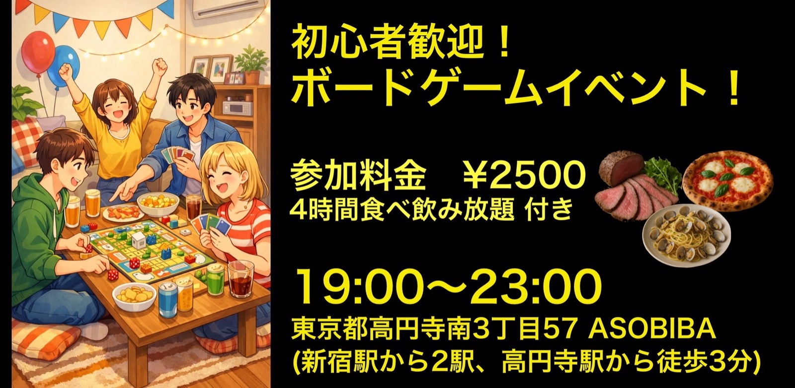 【ボドゲ＆交流で友達つくり】初心者歓迎！ボードゲームイベント！（4時間食べ飲み放題付き）