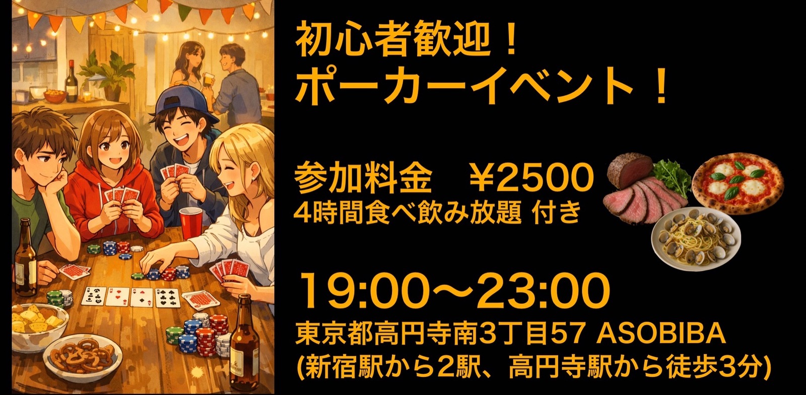 【ポーカー＆交流で友達つくり】初心者歓迎！ポーカーイベント！（4時間食べ飲み放題付き）