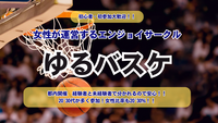 🏀初心者大歓迎✨【東陽町】女性が運営！レベル分けあり✨Nexuバスケ🏀