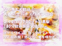 【20・30代限定】ワイン片手に「大人の恋バナ」しませんか？🍷聞き専も歓迎！@目黒