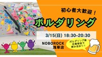 【平成生まれ】ボルダリング＆任意で飲みも🍺 初心者大歓迎♪ 