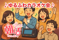 【40代50代】池袋✨ゆるふわカラオケ会♪✨少人数で気楽に楽しもう☺️初参加大歓迎です(*^^*)