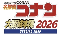 3/15（日）名探偵コナン大阪城本陣👓@ミライザ大阪城