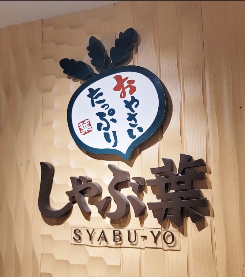 【20代限定】2/25 しゃぶ葉に行こう🍲 
平日夜はお寿司もついてる✨