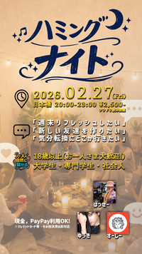 
― 音楽 × 友達づくり交流会 ―
