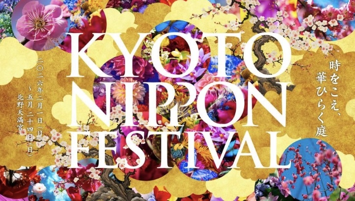 【2/28】北野天満宮梅庵🌸蜷川実花〜KYOTO NIPPON FESTIVAL行きませんか？！✨