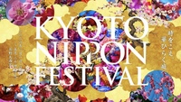 【2/28】北野天満宮梅庵🌸蜷川実花〜KYOTO NIPPON FESTIVAL行きませんか？！✨
