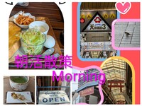 🙋朝活散策モーニング＆cafe☕