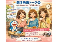 【3/14(土) 新宿御苑前 9時】大人限定✨ドラえもん映画トーク会／お1人様＆初参加◎＜女性2人主催＞