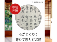 【3/20(金・祝)三宮】写経体験とお経講座で心ととのう朝活🖌️初参加歓迎