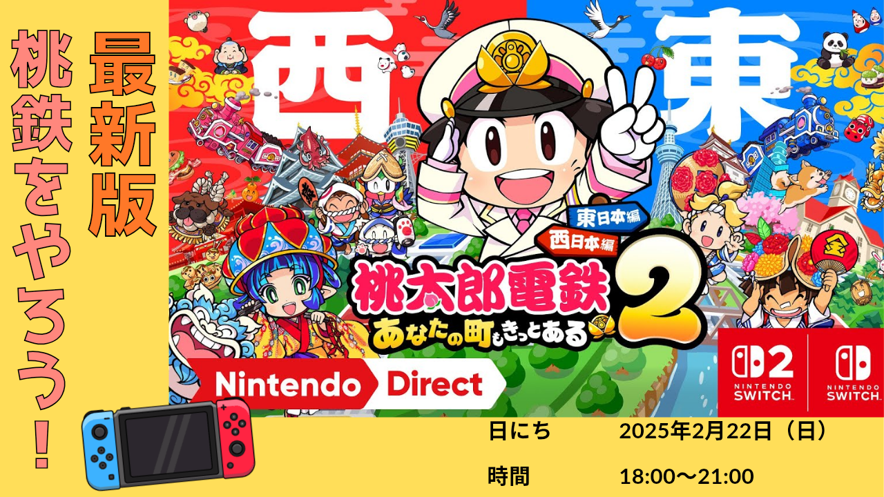 女性主催🍀最新版桃鉄をやろう！🎮✨