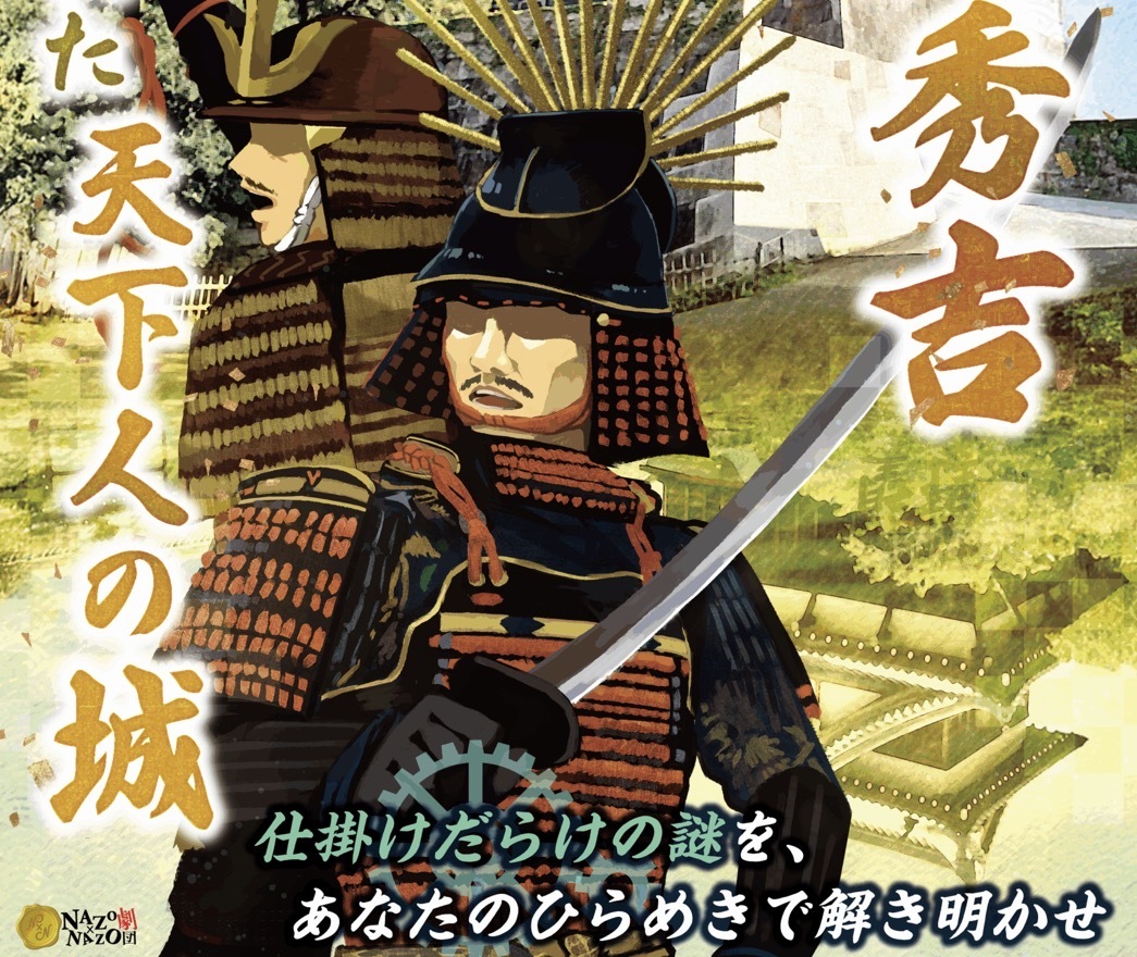 3/8（日）歴史リアル謎解きゲーム🏯🔍@大阪城周辺