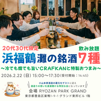 20代30代限定 日本酒会🍶☆灘の銘酒7種を飲みくらべ会 飲み会🍶 酒蔵ゲスト参加👫飲み放題✨