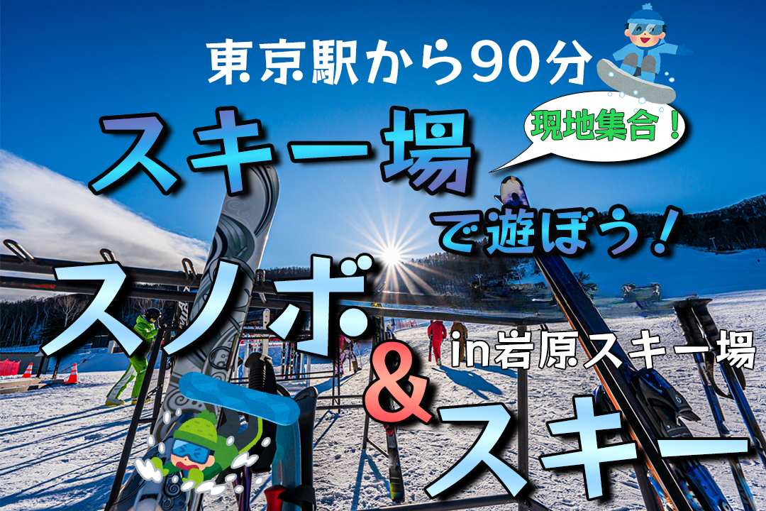 日帰りでスノーボードを楽しんで越後湯沢駅をぶらぶらする日🔰