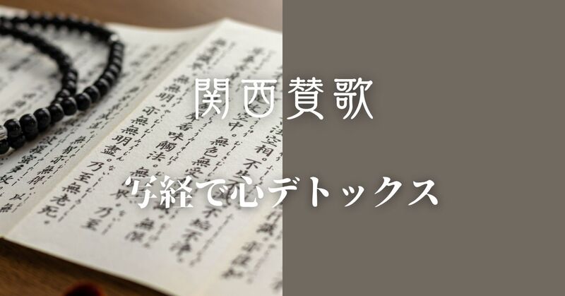 【４月11日(土)大阪・梅田開催】太融寺で写経体験＆街ブラ歩き 🏯🖌️｜初心者・お一人様歓迎！