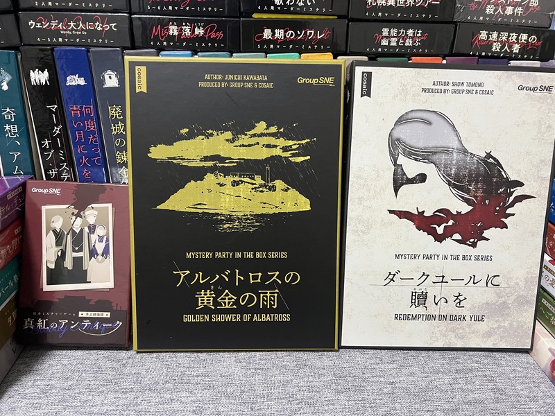 【マダミス/初心者歓迎】3月15日（日）@池袋　人生で一度しか遊べないゲームをしよう！　「アルバトロスの黄金の雨」他