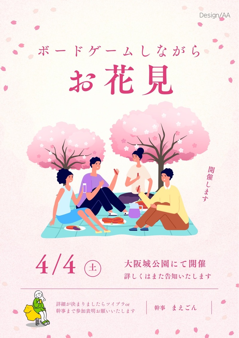 4月4日(土)🌸お花見ボードゲーム会🌸in 大阪城公園