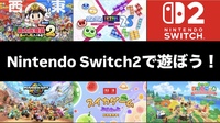 【新大阪開催】Nintendo Switch2で遊ぼう🎮   29歳以下限定！