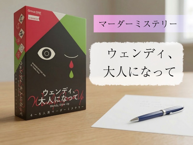 【お一人様・初参加大歓迎】マーダーミステリーをみんなでプレイします！