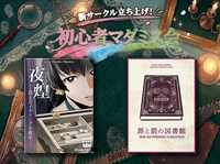 【マーダーミステリー】初心者マダミス会