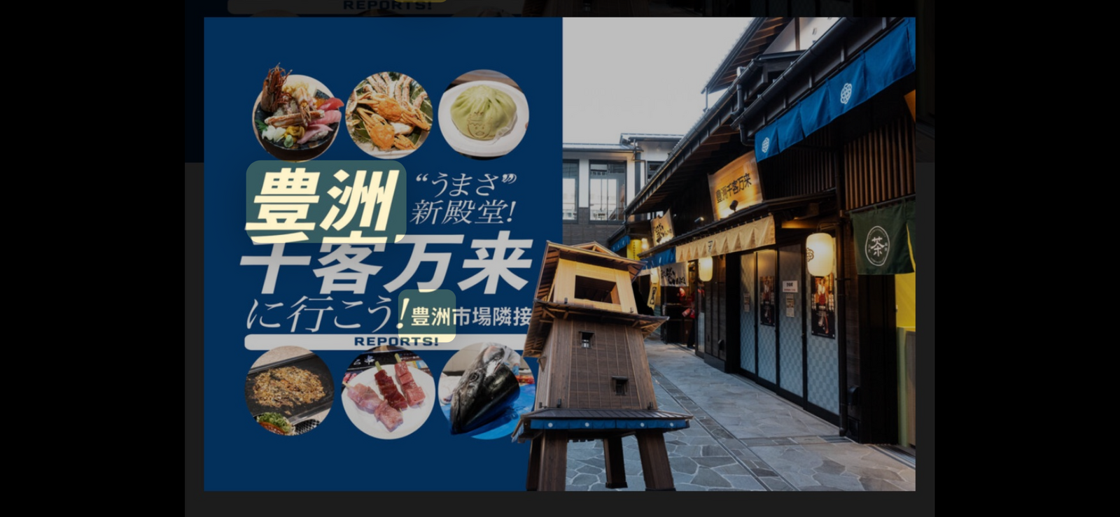 🍣春の豊洲千客万来🍺室内施設もあります🍣　食べ歩き🍙ツアー
