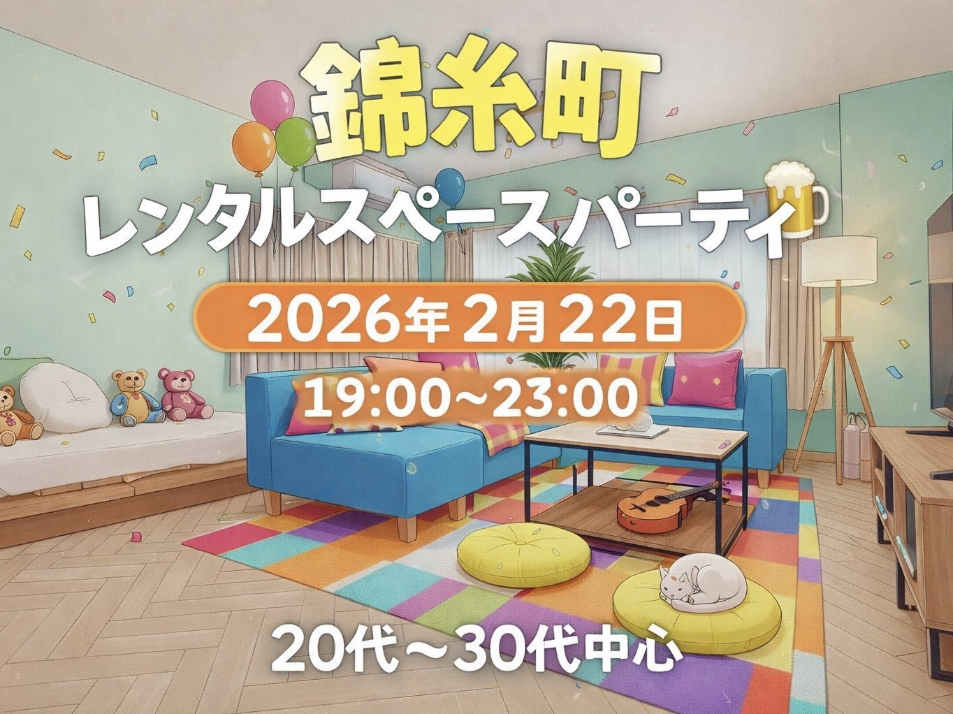 【錦糸町】ゆるゆるレンスペ会🍀*゜