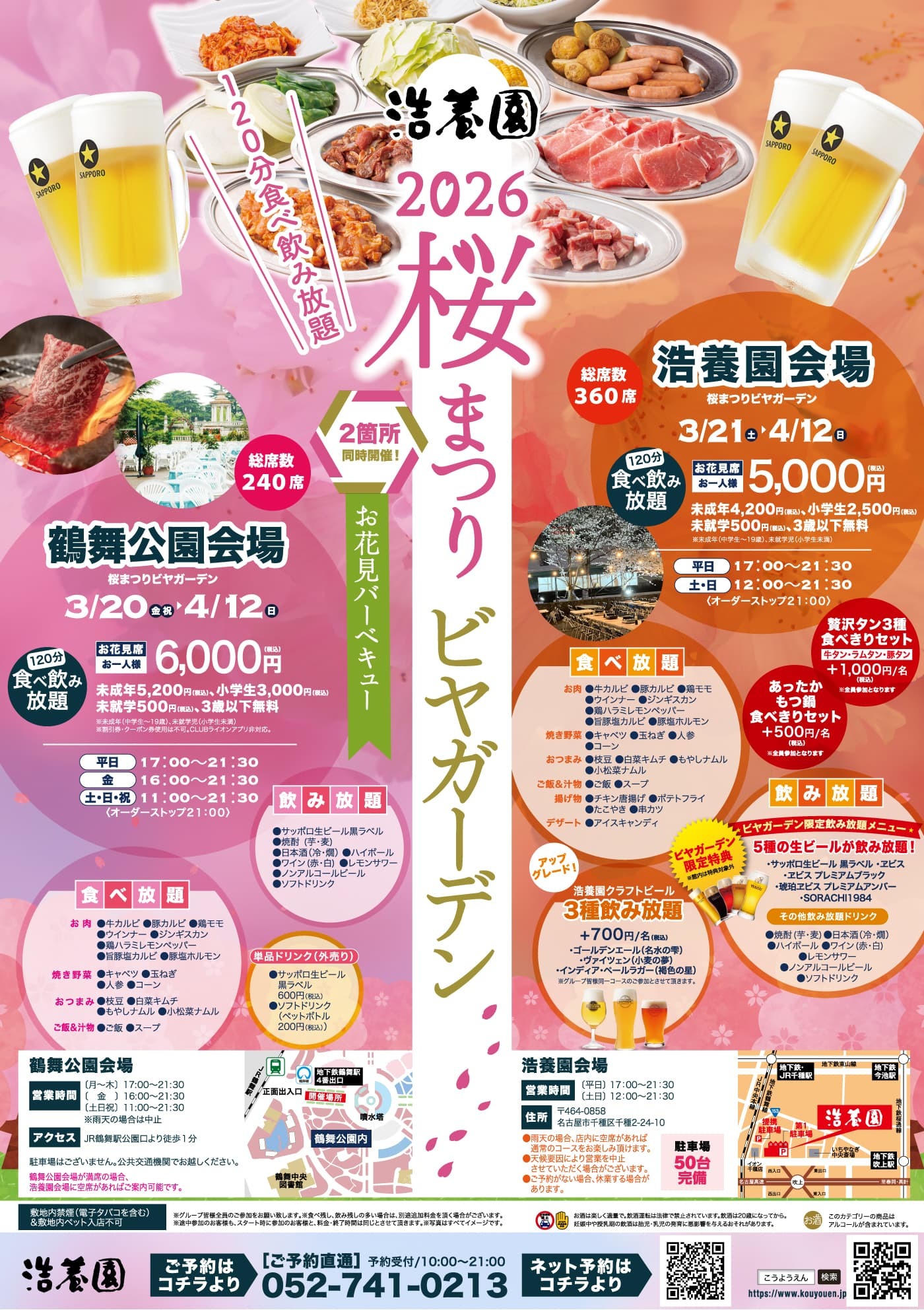 🌸*･【Village】4月5日 呑み会メンバー募集🍻【締切:4/3まで】𓂃🌸𓈒𓏸