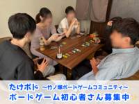 竹ノ塚ボードゲーム会💡初心者や初参加の方、特に大歓迎です😊✨