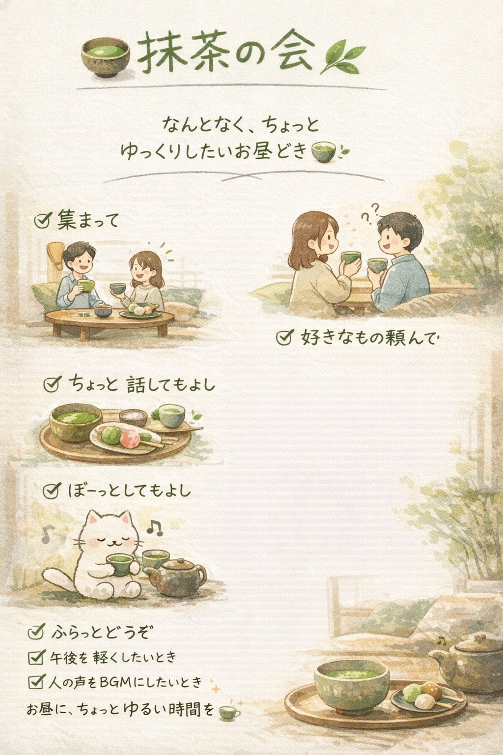 🍵抹茶の会🌿2/22(日)