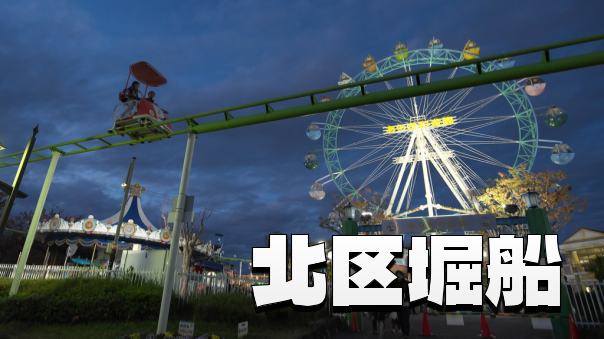 夜の堀船をめぐるローカル散歩🌝王子から続く静かな街灯りの旅