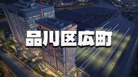 品川区広町💫💫💫工場の灯りと再開発の街を感じる夜散策