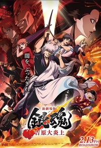 【女性主催】“銀魂好き”と映画を観に行く会🎬️✨ 20-30代中心  新宿