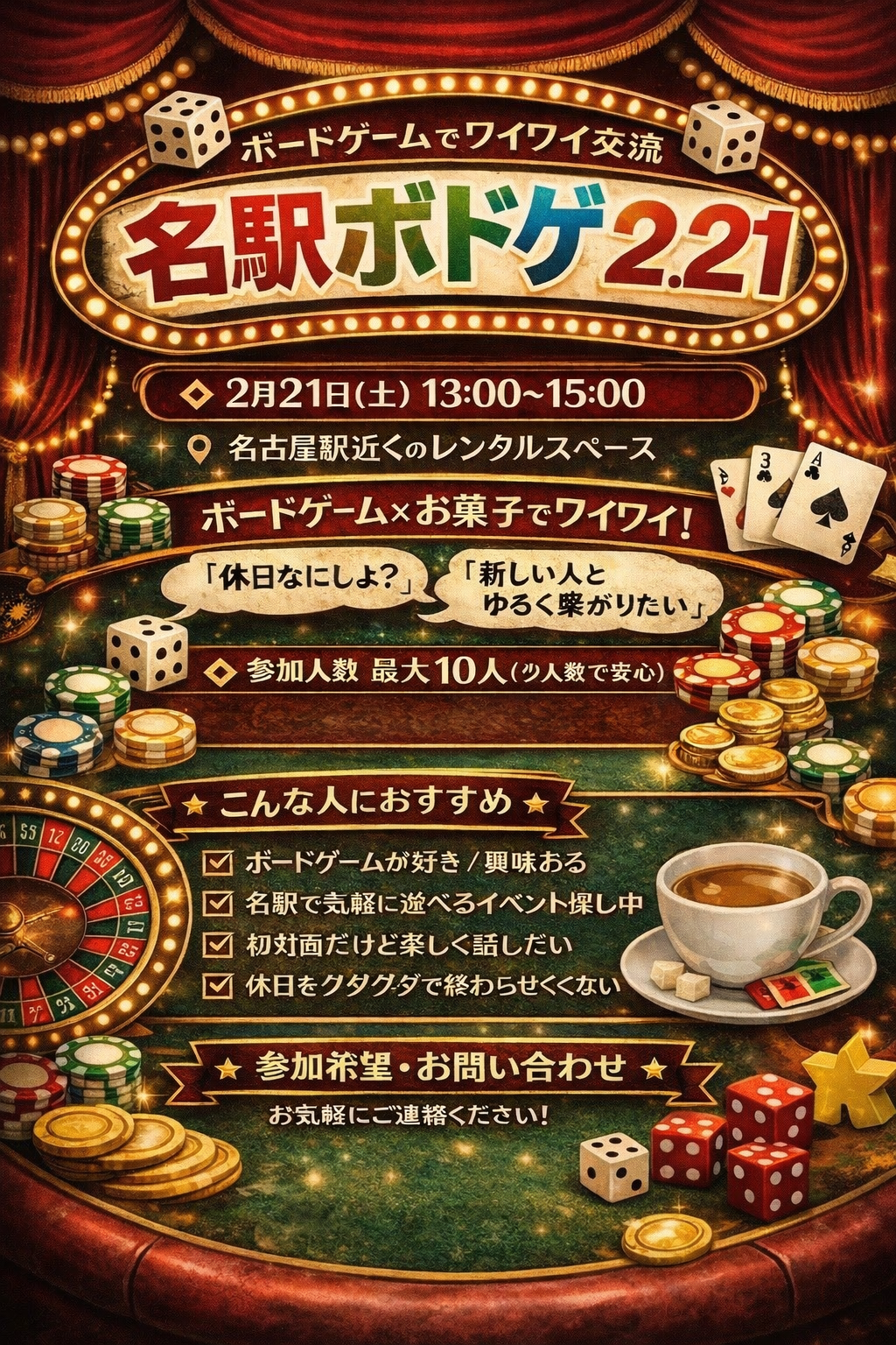名駅ボードゲームイベント(20~30代)