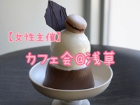 休日のご褒美☕️ゆるっとカフェ会☀️  1人参加大歓迎♪（女性主催）