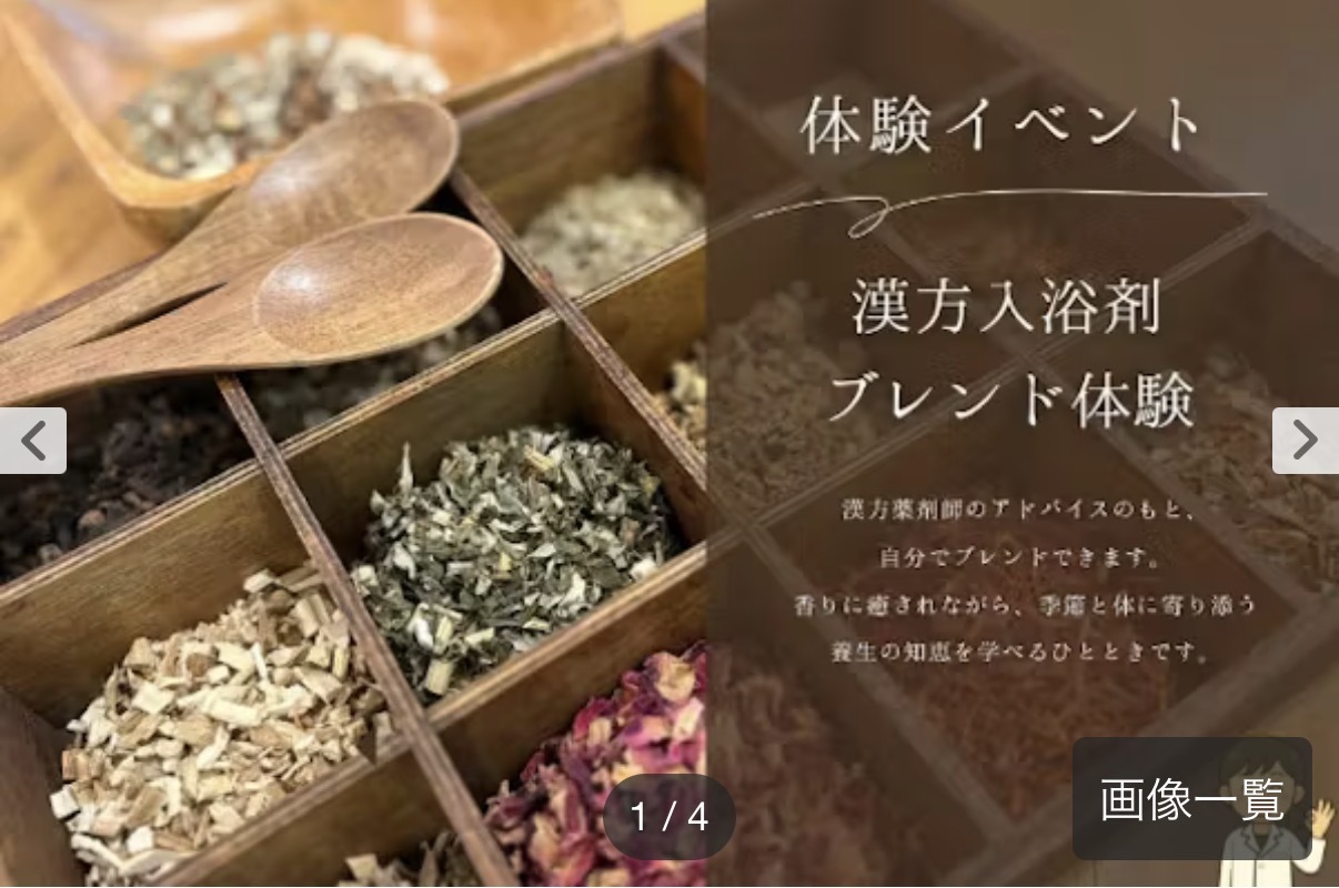 ♨️30代からの友達作り/生薬で入浴剤作り体験♨️お一人参加大歓迎⭐︎