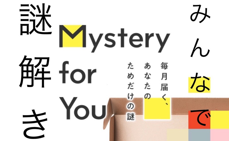 代々木で開催！SCRAPサブスク謎解き【20～30代前半限定・初心者大歓迎】軽食付き