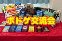【3/8(日)】初心者🔰歓迎ボドゲ・謎解き・マダミスで遊び尽くす！「遊びで繋がる会」開催！🃏✨